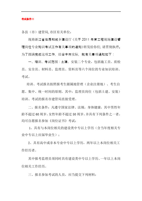 建筑五大员考试条件及时间