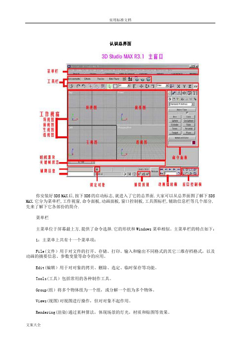 3DMAX基础入门教程 -----新手菜鸟学就会