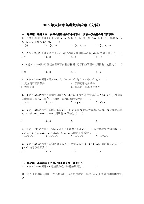 2015年天津市高考数学试卷解析