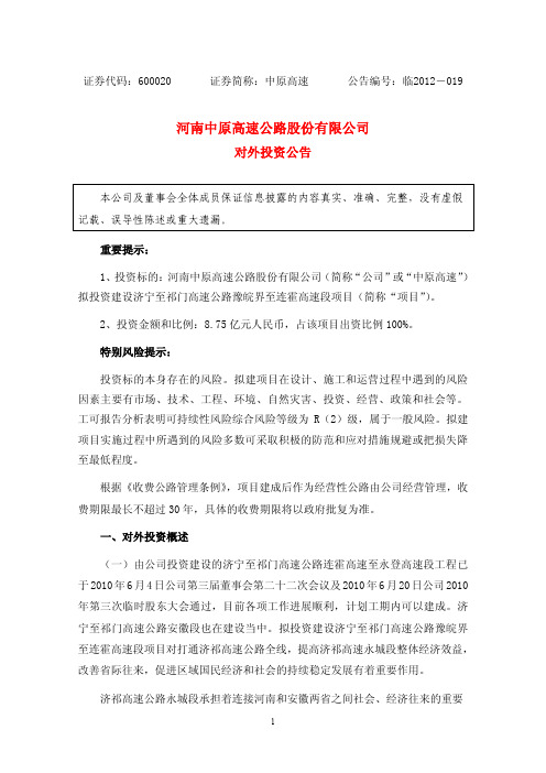 河南中原高速公路股份有限公司