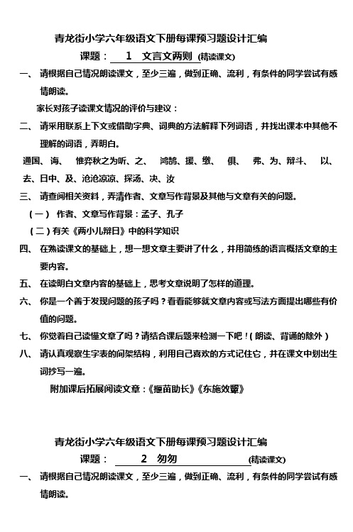 青龙街小学六年级语文下册每课预习题设计汇