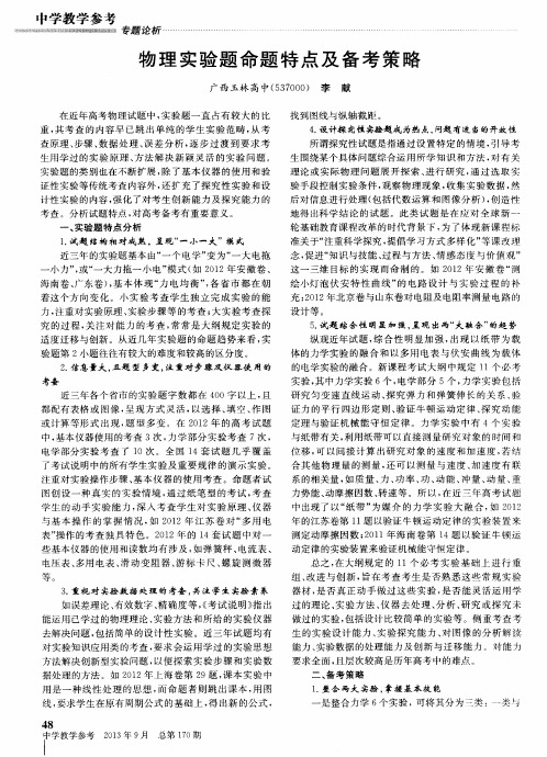 物理实验题命题特点及备考策略