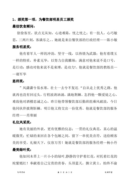 颁奖词