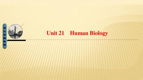 人教版2017高中英语(选修7)Unit 21 Human Biology (PPT课件)
