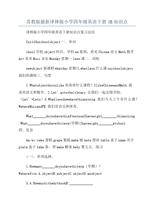 苏教版最新译林版小学四年级英语下册4B知识点