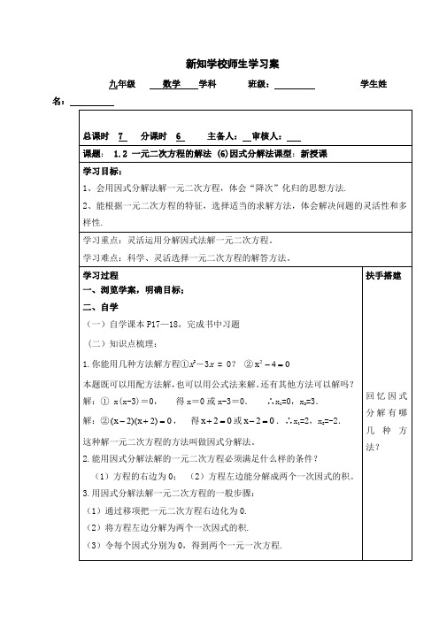 苏教版九年级数学上册学案：1.2 一元二次方程的解法 (