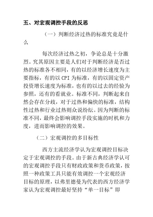 改革开放三十年：中国经济波动与宏观调控的回顾与反思(下)