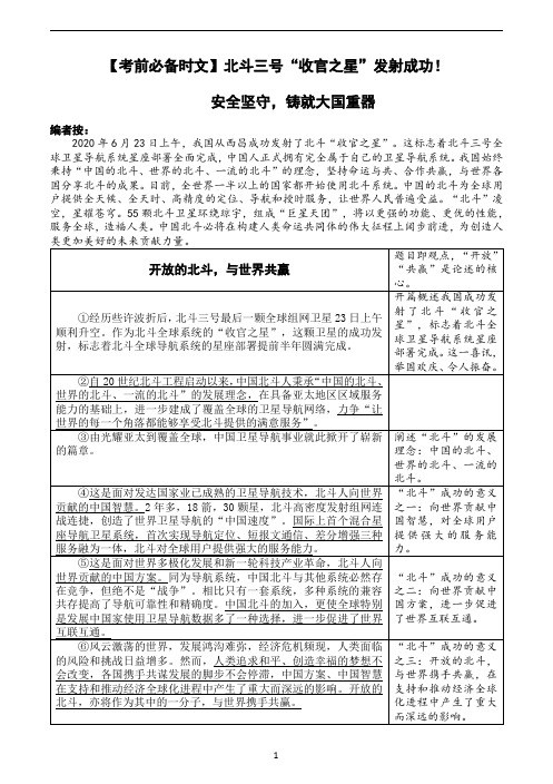 2021 高考时文选粹 考前必备 北斗三号“收官之星”发射成功!安全坚守,铸就大国重器