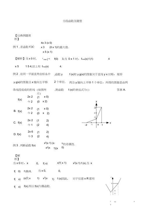 高三数学-专题复习-函数(1)分段函数及题型