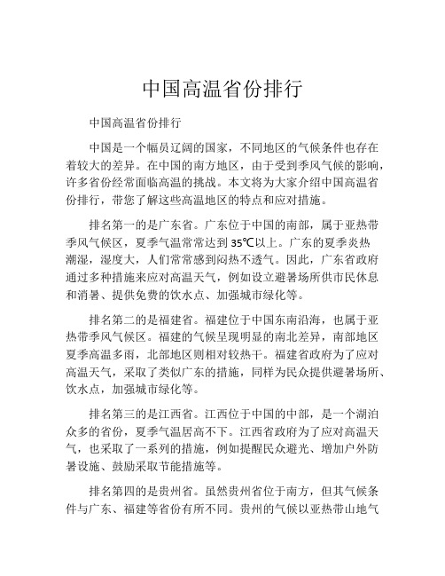 中国高温省份排行