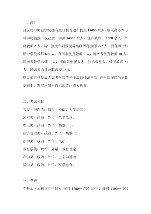 2020年周口师范学院继续教育学院本科【学信网可查】