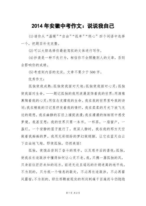 2014年安徽中考作文：说说我自己_中考作文