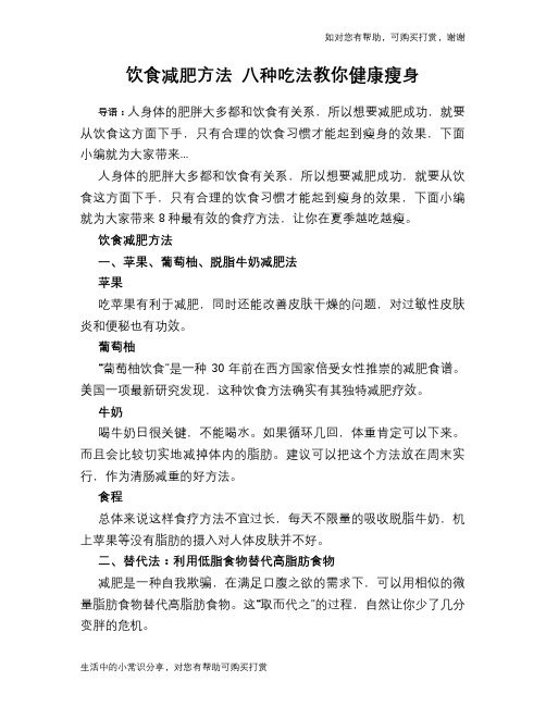 饮食减肥方法 八种吃法教你健康瘦身