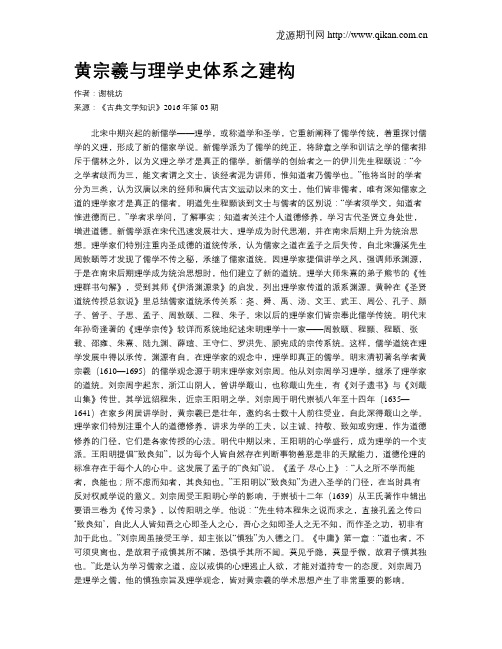 黄宗羲与理学史体系之建构