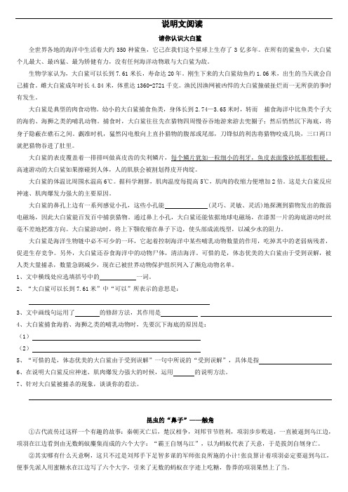 中考说明文阅读真题
