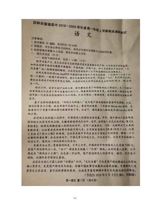 吉林省吉林市2019-2020学年高一上学期期末考试语文试题及答案解析