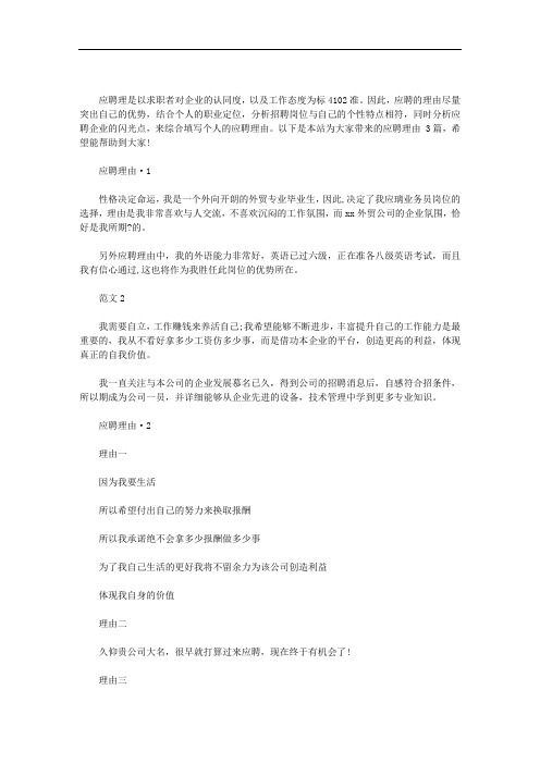 应聘理由 3篇汇总