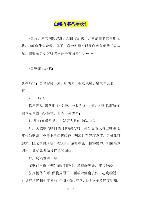 白喉有哪些症状？