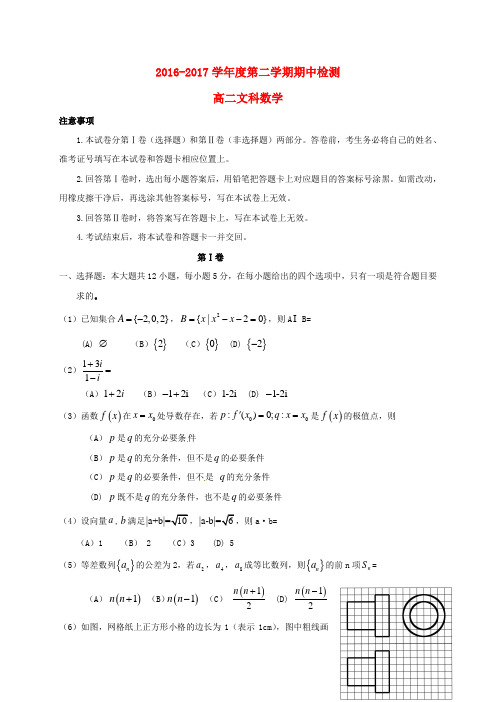 广东省广州市高二数学下学期期中试题文 (1)