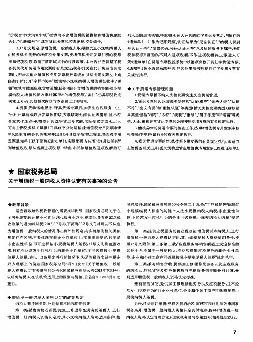 国家税务总局——关于增值税一般纳税人资格认定有关事项的公告