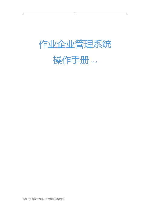 企业工地管理系统操作手册