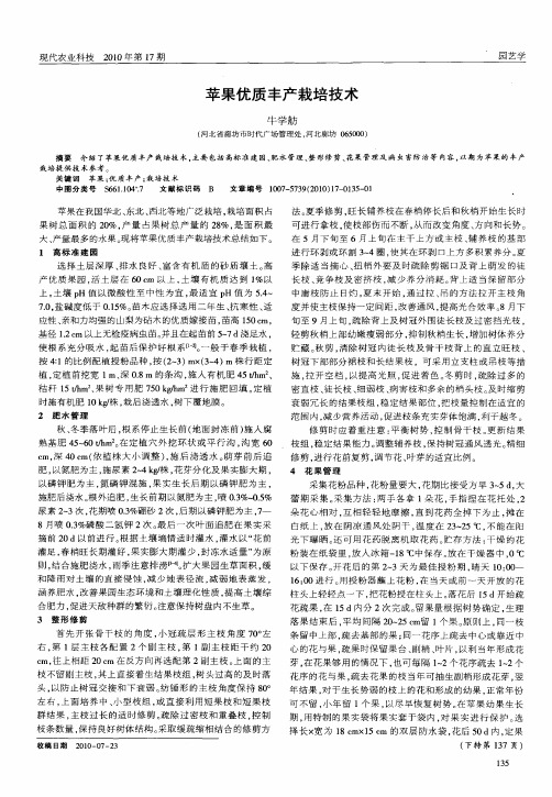 苹果优质丰产栽培技术