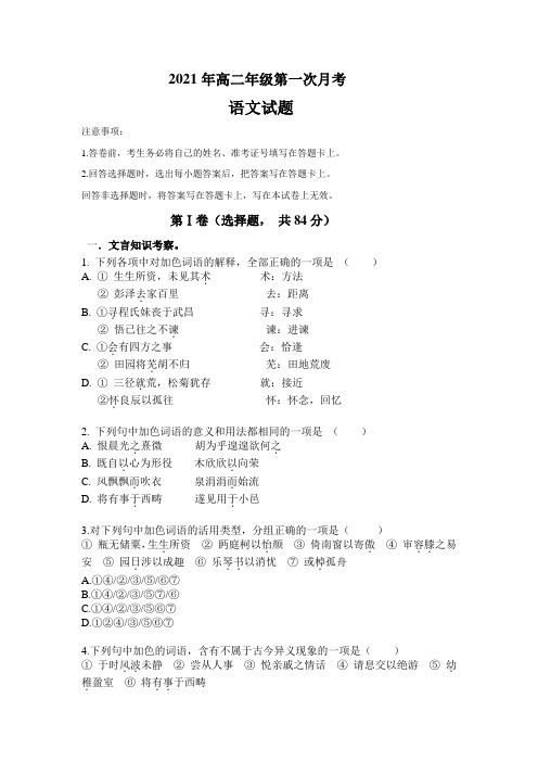 河南省2021-2022学年高二上学期第一次月考语文试题 Word版含答案