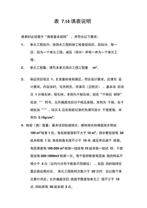排水工程单元工程质量评定表填表说明