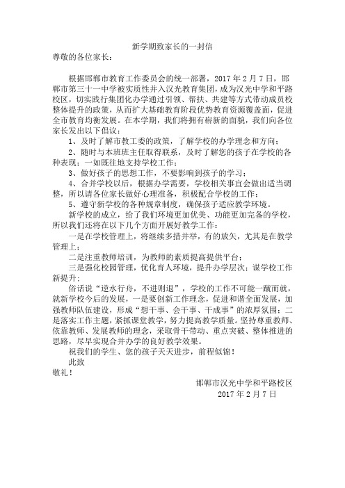 学校被合并致家长的一封信