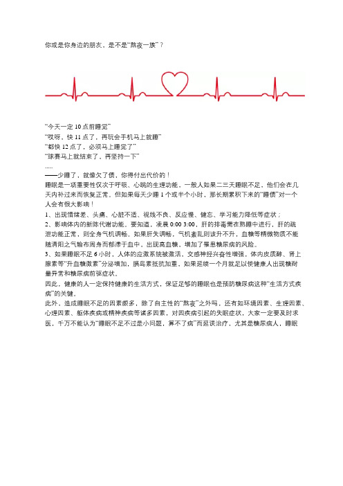 长期睡不足6小时   身体容易出现危机 约等于“半个”糖人
