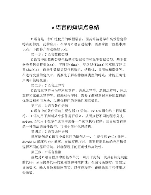 c语言的知识点总结