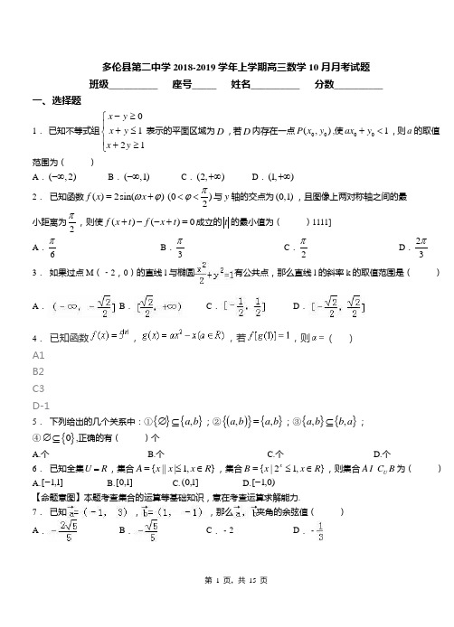 多伦县第二中学2018-2019学年上学期高三数学10月月考试题