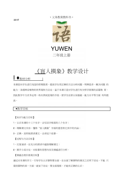 《盲人摸象》(语文版).docx