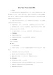 房地产企业审计应关注事项