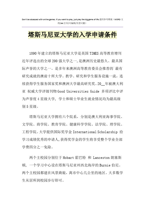2021年塔斯马尼亚大学的入学申请条件