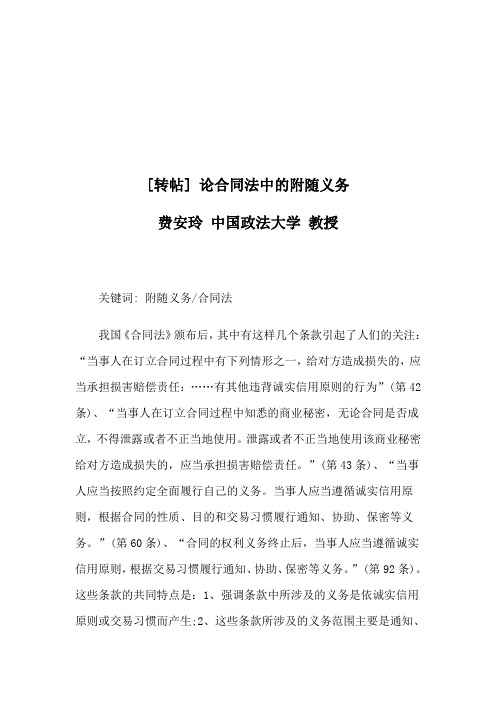 论合同法中的附随义务(doc 11页)