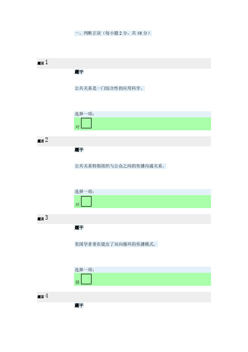 2020年国家开放大学电大《公共关系学》形成性考核1