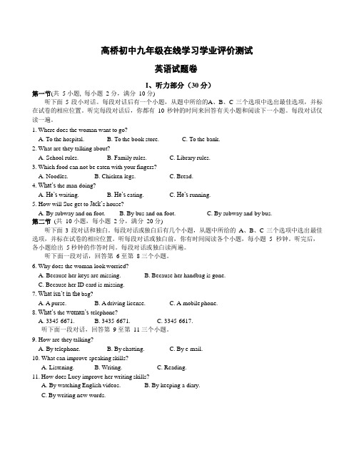 2019-2020年浙江省杭州市萧山区高桥初中九年级下学期3月在线学习学业评价英语试题卷(Word版