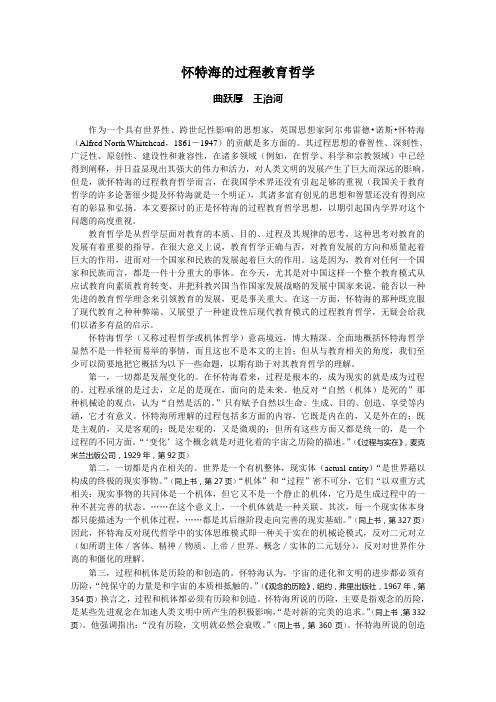 怀特海的后现代教育哲学