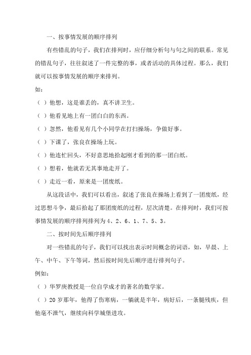 三年级句子排序讲解及练习题30道附答案(下)