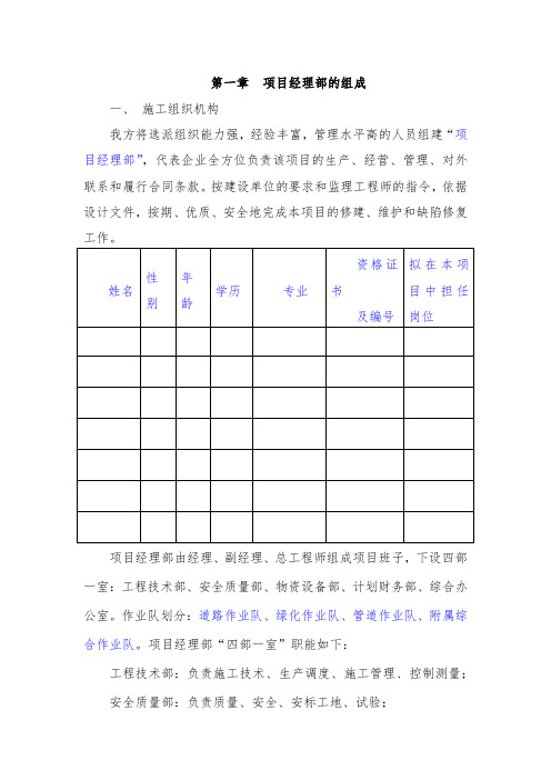 项目经理部的组成  14