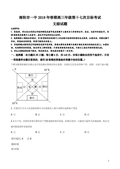 精品解析：【全国百强校】河南省南阳市第一中学2019届高三第十七次考试文综地理试题(解析版)