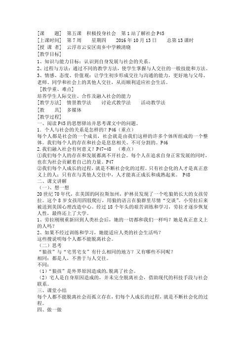 第五课积极投身社会(2课时)