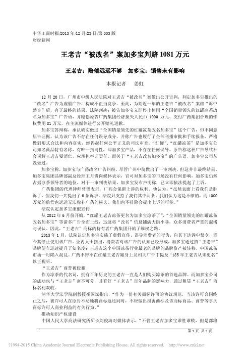 王老吉_被改名_案加多宝判赔1081万元