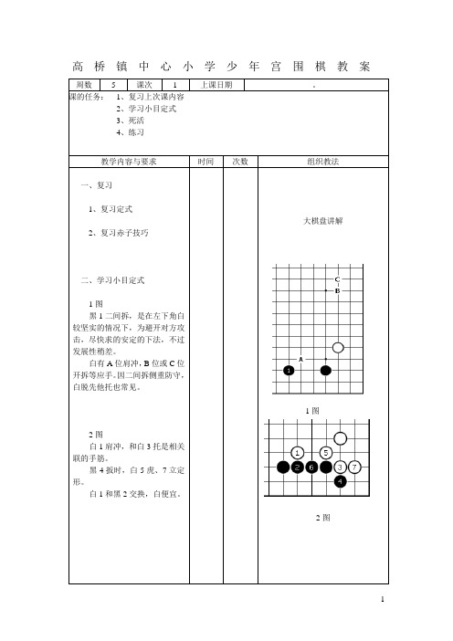 围棋实习教案 2