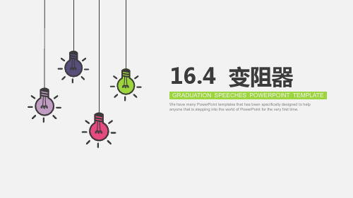 人教版九年级物理全册 (变阻器)电压电阻教师教学课件