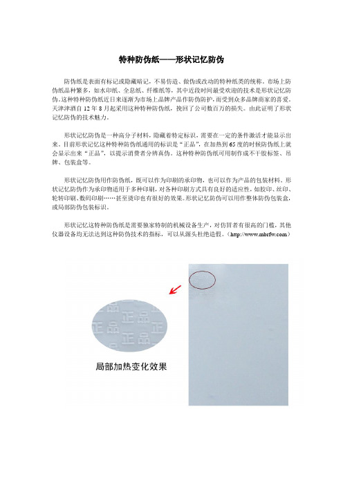 特种防伪纸