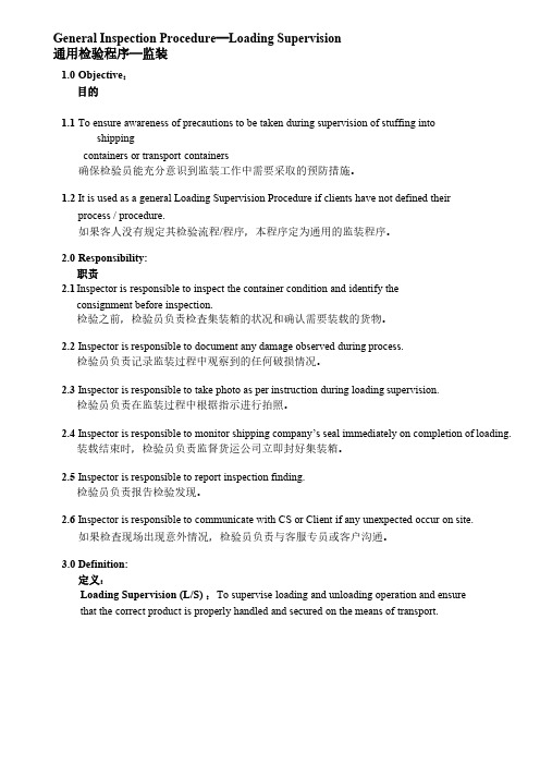 验货员QC知识培训--监装