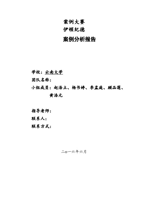 案例解决方案-伊顿纪德
