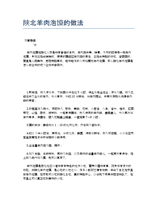 陕北羊肉泡馍的做法【营养美味食谱大全】